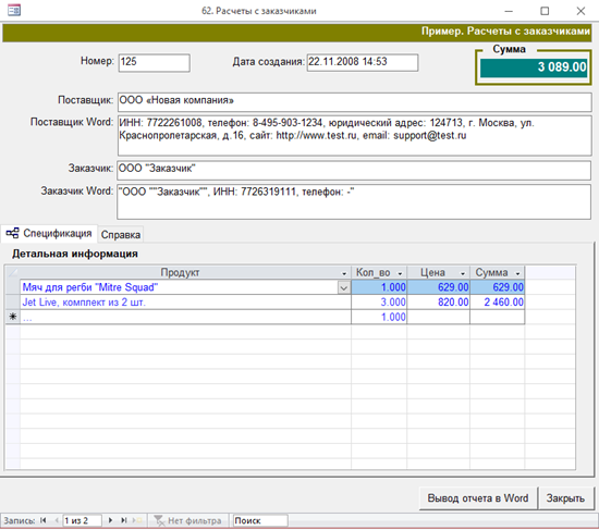 Главная форма формирования отчета