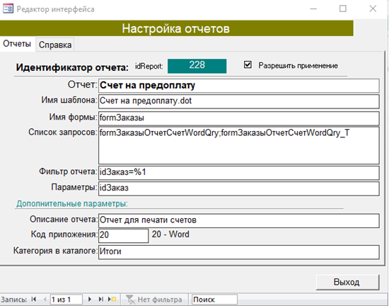 Форма настройки класса
