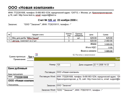 Вид формы и счета в Word