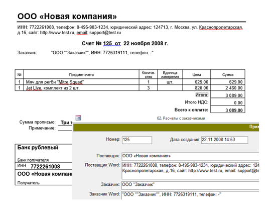 Вид формы и счета в Word