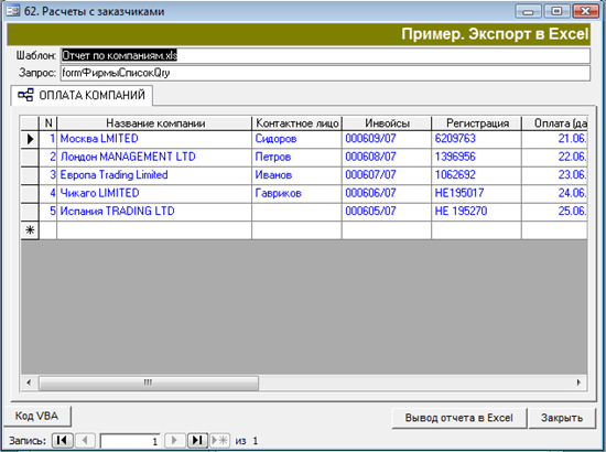 Изображение Класс работы c Microsoft EXCEL из ACCESS