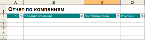 Изображение Класс работы c Microsoft EXCEL из ACCESS