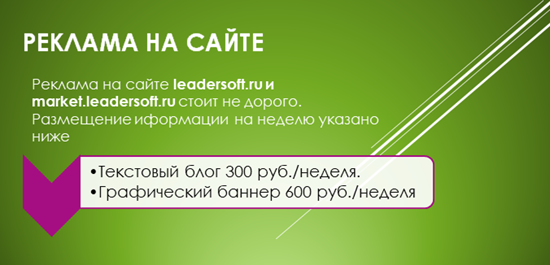 Изображение Реклама на сайте