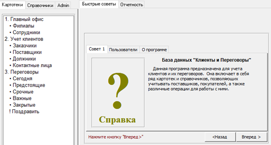 Изображение Клиенты и переговоры