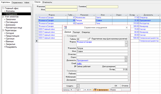 Изображение Клиенты и переговоры