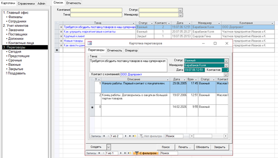 Изображение Клиенты и переговоры